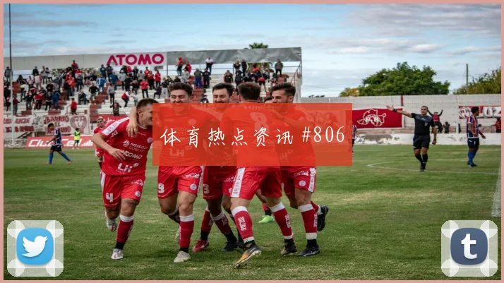 穆西亚拉补时绝杀北京国安欧洲豪门绝杀瞬间