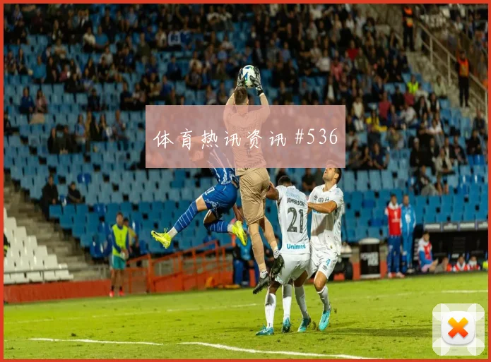 2026世界杯新西兰vs比利时二点球争夺